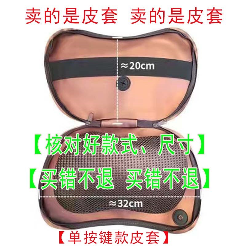 【皮套】按摩枕皮套 颈椎按摩枕套 网革外皮套按摩枕配件枕套