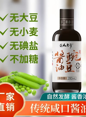 无麸质豌豆酱油无小麦无碘盐不含黄豆翠微酱油酱人老爹张仲安酿造