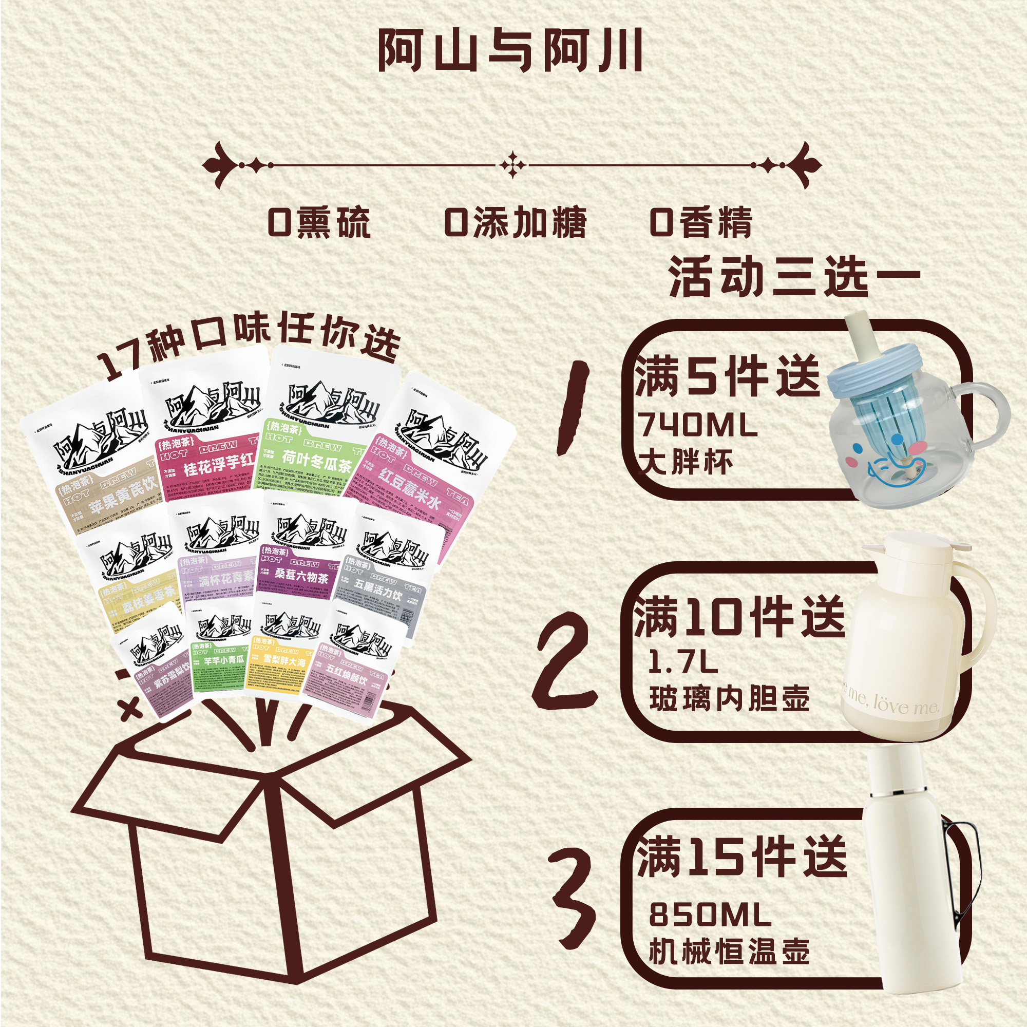 【阿山与阿川】茶包大选购自选茶包满5件赠杯子满10件赠保温壶