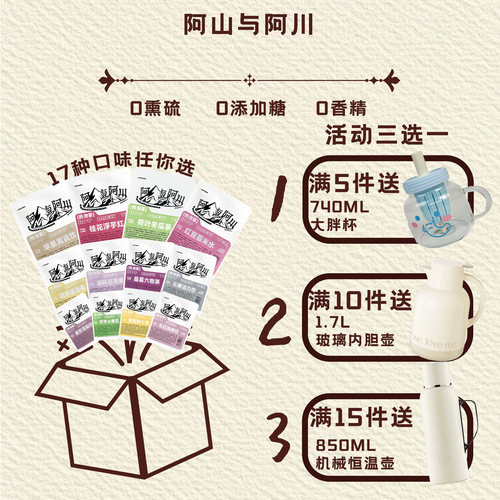 【阿山与阿川】茶包大选购自选茶包满5件赠杯子满10件赠保温壶