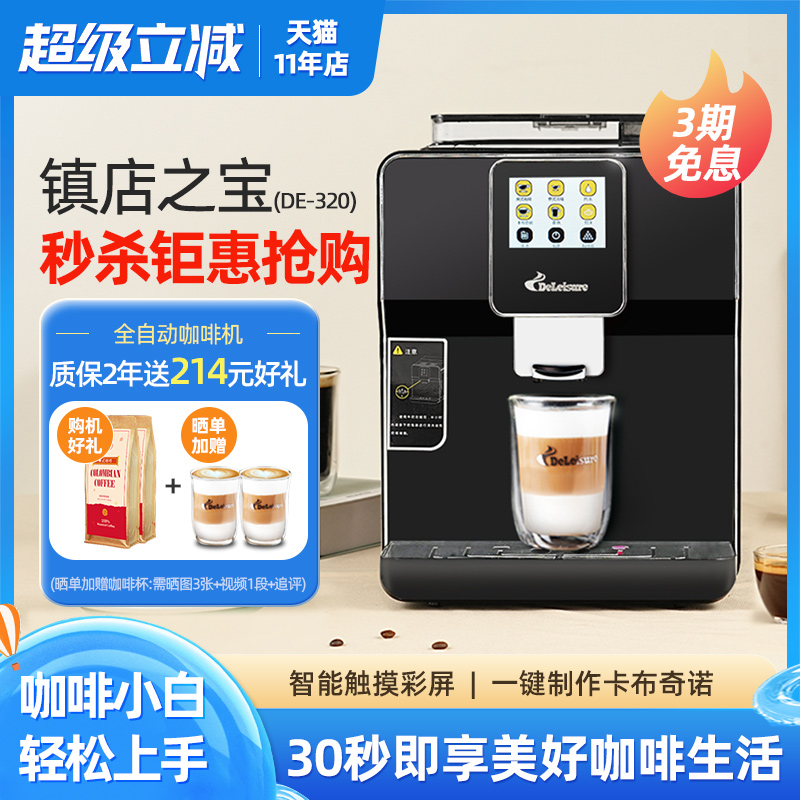 德颐彩屏一键奶泡现磨全