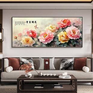 花开富贵挂画新中式客厅沙发背景装饰画高档大气卧室床头牡丹花画