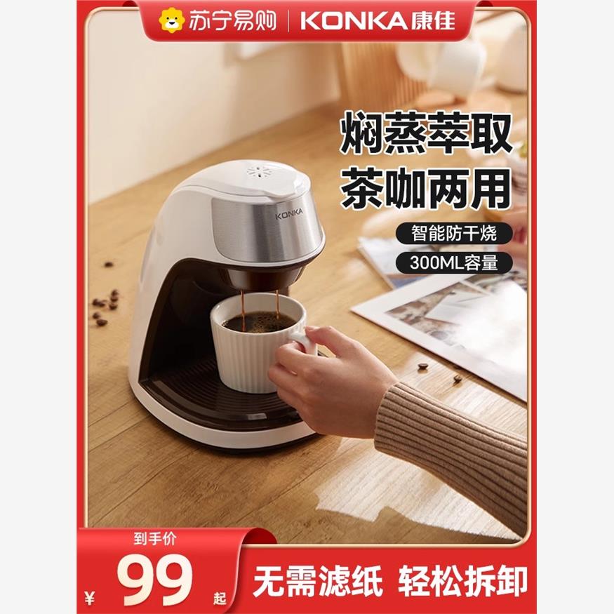 康佳全自动咖啡机小型家