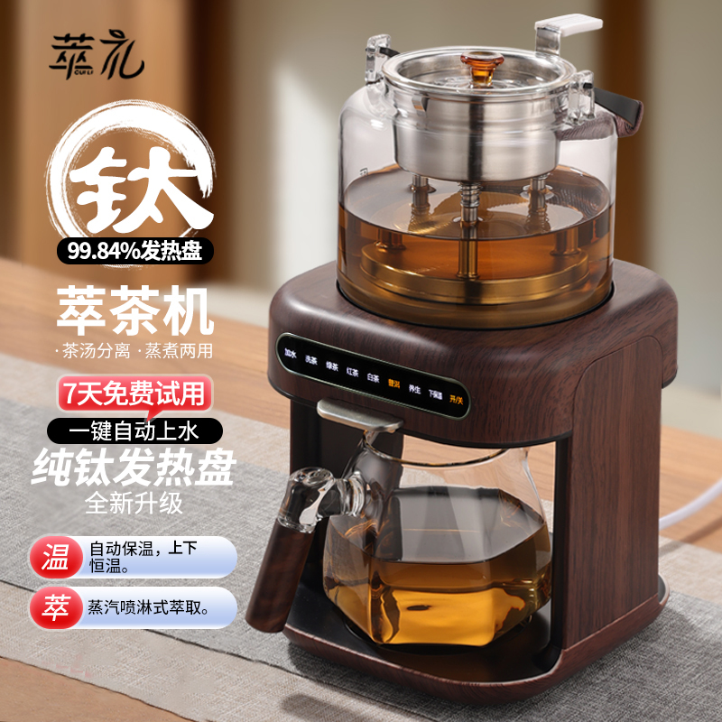 萃礼煮茶壶养生蒸汽器全