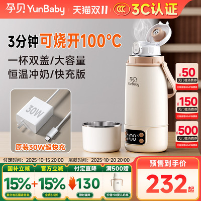 孕贝恒温水壶婴儿外出专