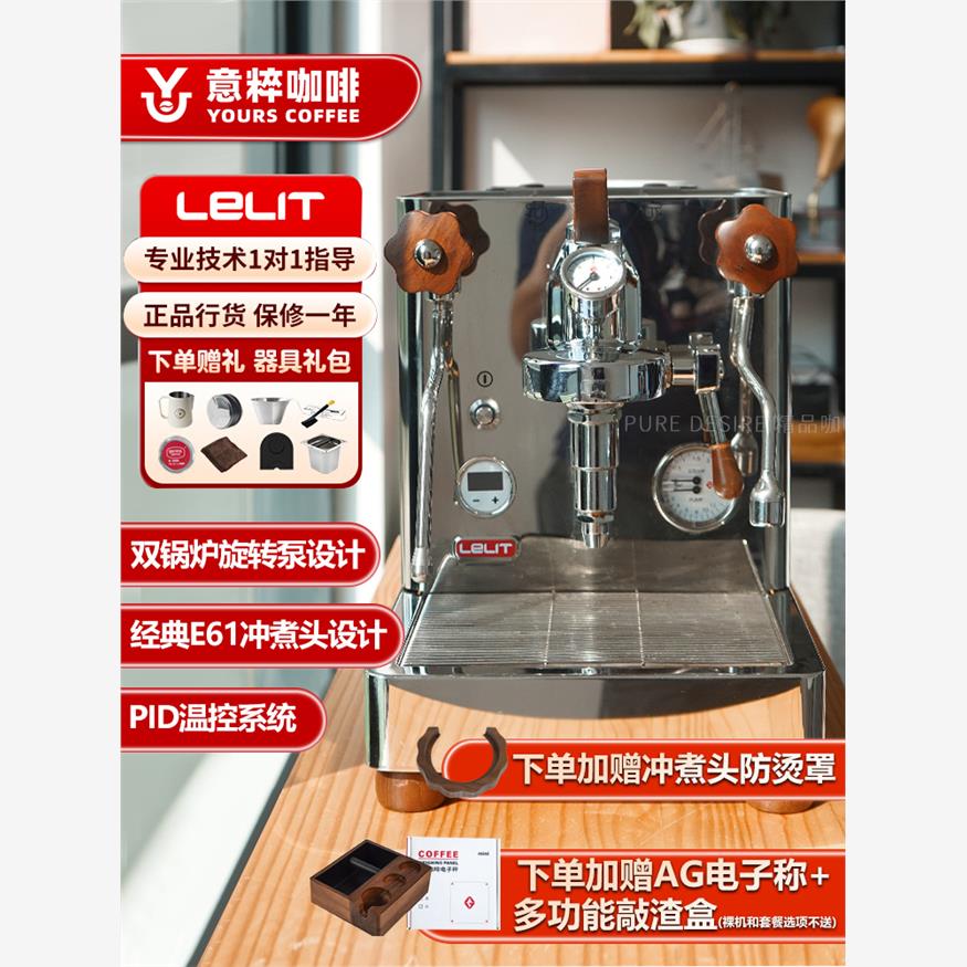 LelitBiancV3咖啡机半自