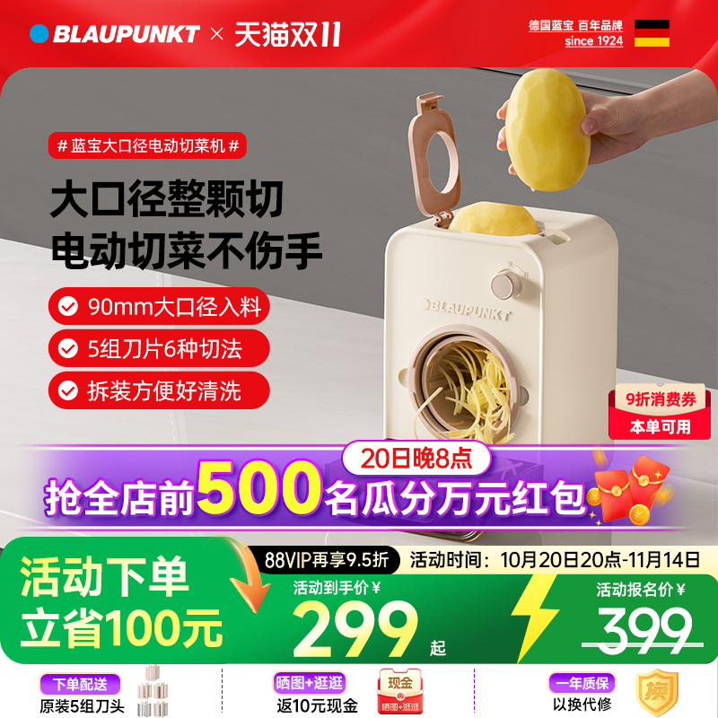 德国蓝宝电动切菜机家用