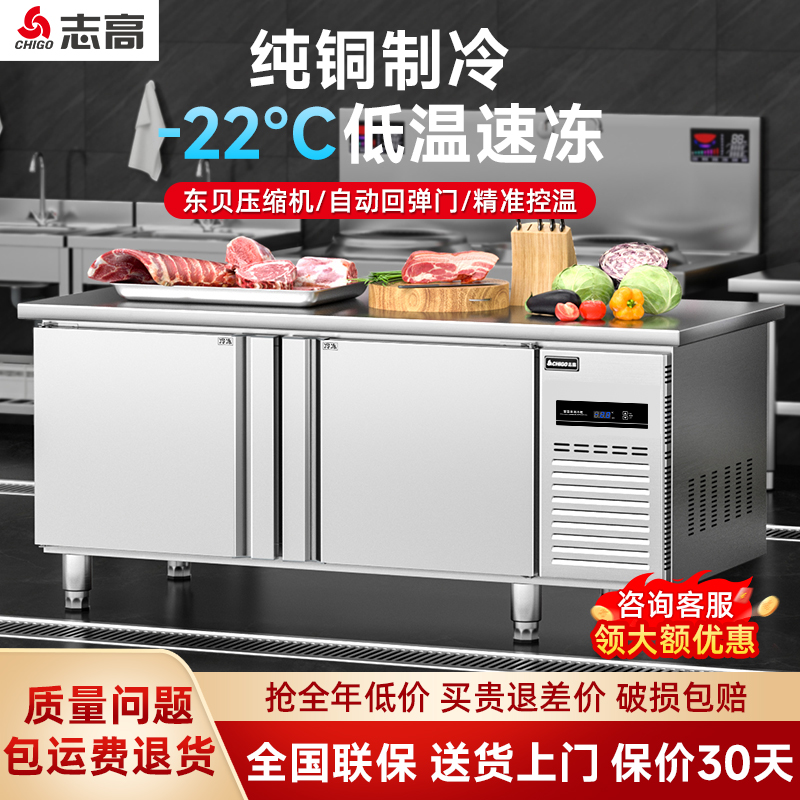 志高商用冷藏工作台冰柜