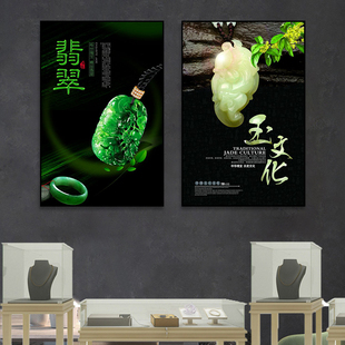 高级感翡翠图装饰画珠宝首饰店挂画商场玉器店宣传海报背景墙壁画