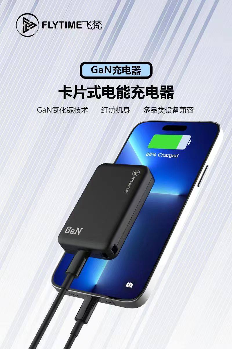 飞梵T14超薄饼干30W氮化镓PD快充充电头折叠便携多协议充电器适用华为苹果三星小米OP手机平板数码产品充电器