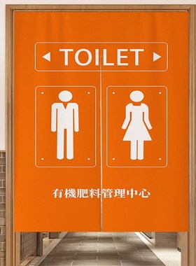 热销橙色洗手间门帘定制店铺厕所遮挡帘卫生间门口隔断帘饭店商用