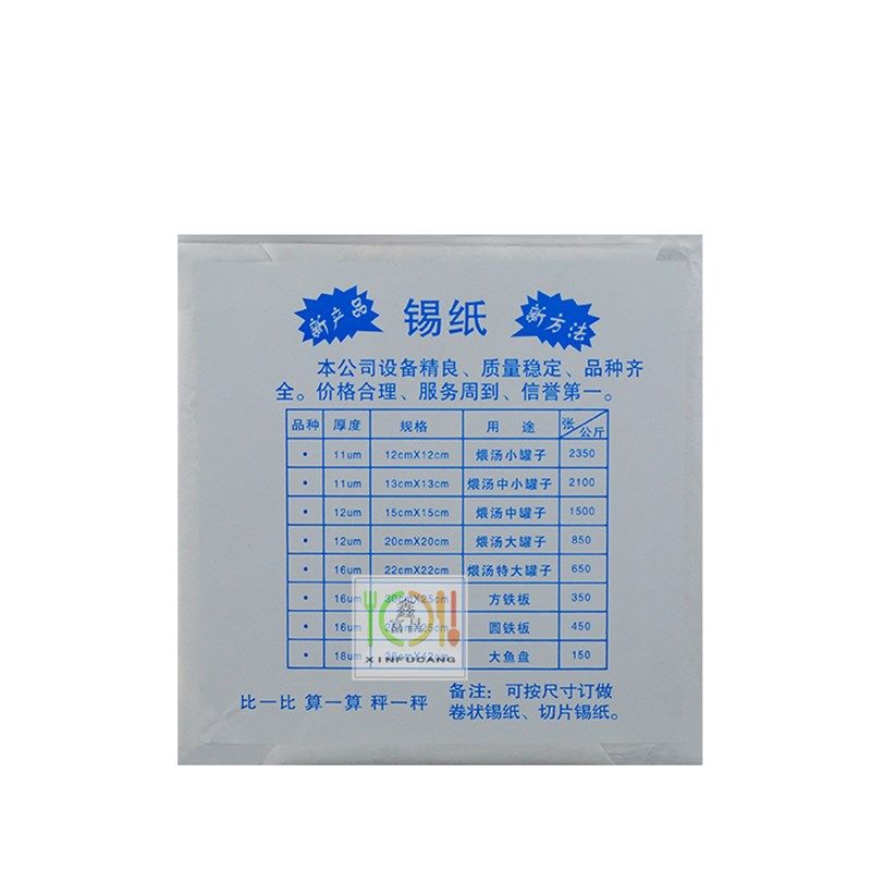 热销包邮瓦罐喂汤专用锡纸裁剪锡纸13乘13cm1公斤一包花甲锡纸