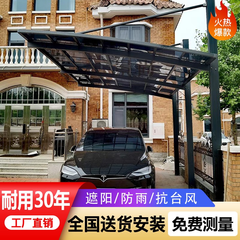 热销铝合金车棚停车棚家用户外汽车遮阳棚雨棚别墅耐力板防雨防晒