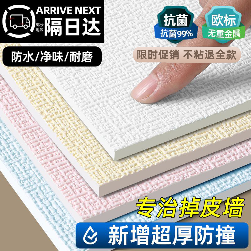 热销掉灰墙墙纸自粘防水防潮立体墙贴墙面壁纸遮丑神器宿舍贴纸