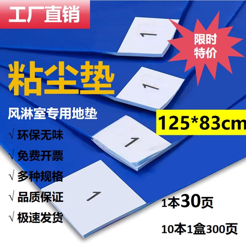 热销风淋室粘尘垫可撕无尘车间大尺寸粘尘垫125*83cm黏尘纸地板脚