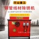 热销钢筋除锈机 圆钢打磨机抛面机方管去V锈机磨光 螺纹钢抛光机