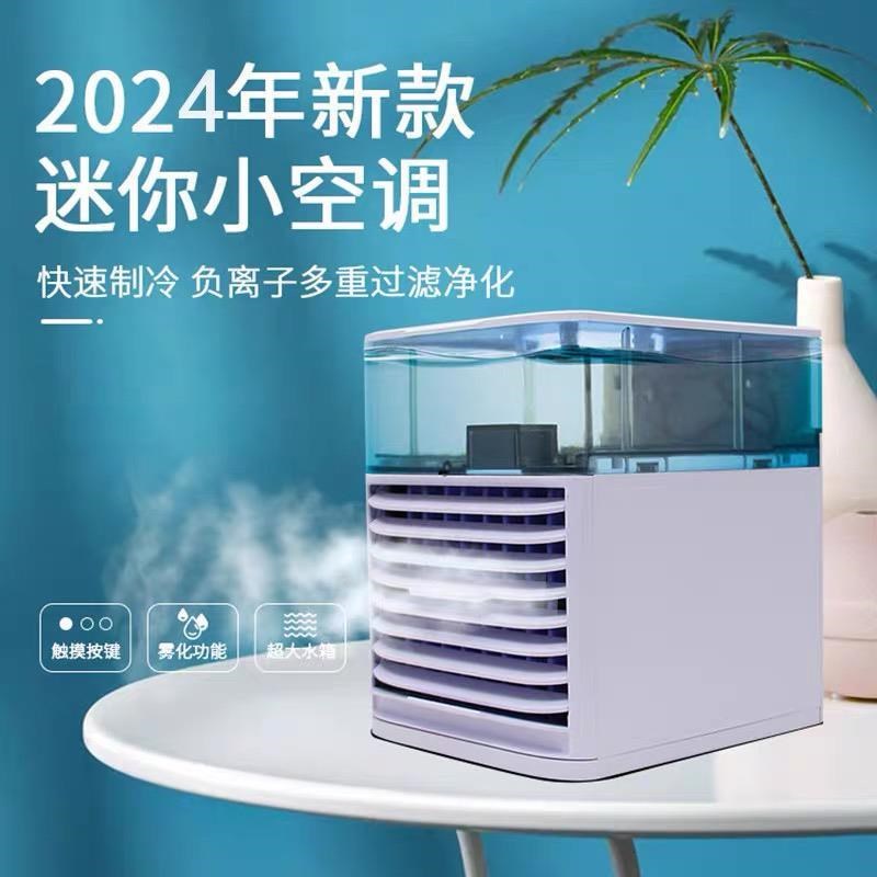 热销桌面迷你冷风机制冷小空调风扇小型空调扇学生宿舍加水冷扇喷