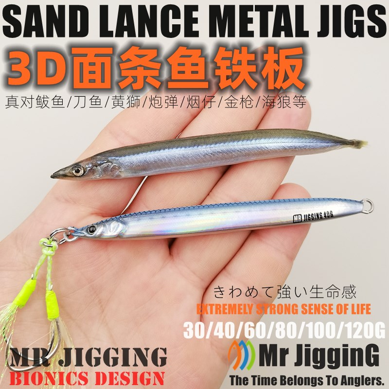 热销新款面条鱼铁板海钓路亚远投快抽刀鲅鱼炮弹小杰克3D仿生假饵