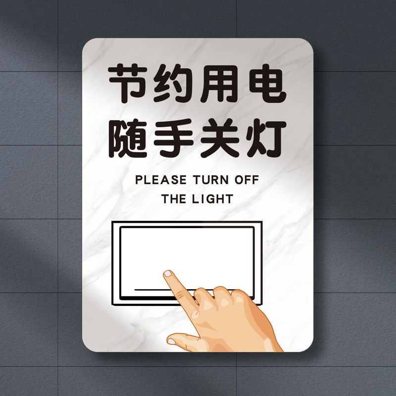 热销出门离开时请关闭好电源开关窗空调节约用电随手关灯亚克力提