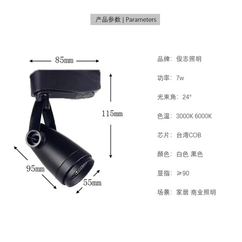 热销led轨道射灯7w吸顶COB射灯服装店餐厅商用导轨灯照画明装射灯