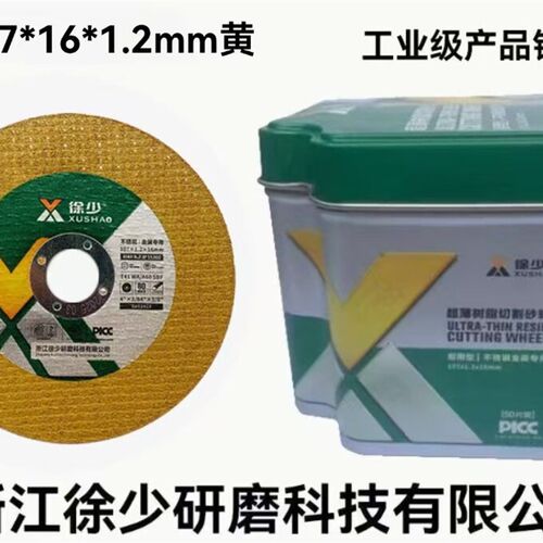 热销徐少角磨机切割片金属不锈钢砂轮片超薄无毛刺手磨光机锯片
