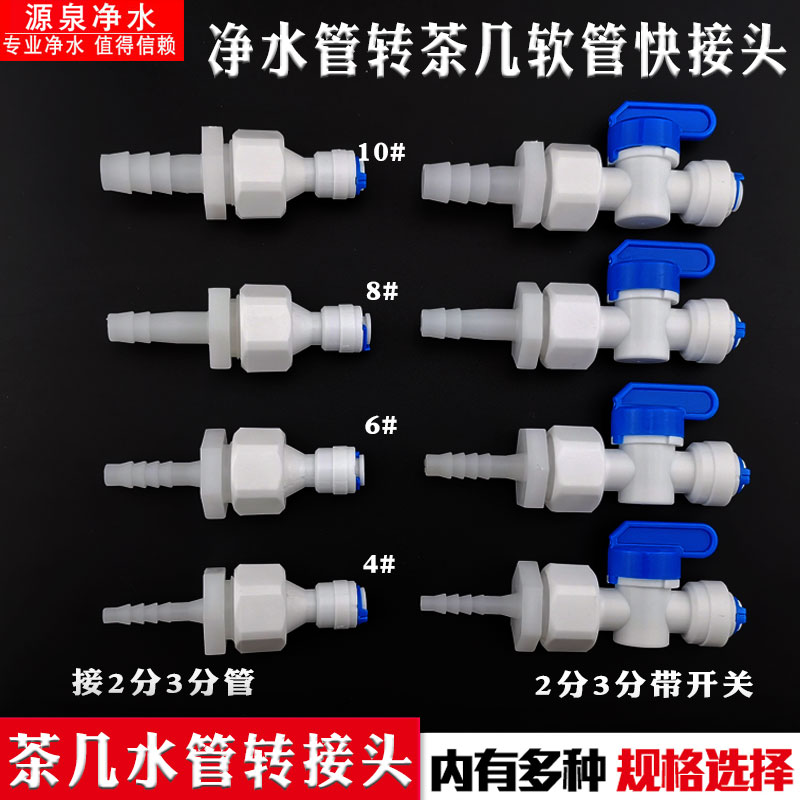 热销净水器2分3分PE管转宝塔接头茶盘茶几抽水管功夫茶进水管转换