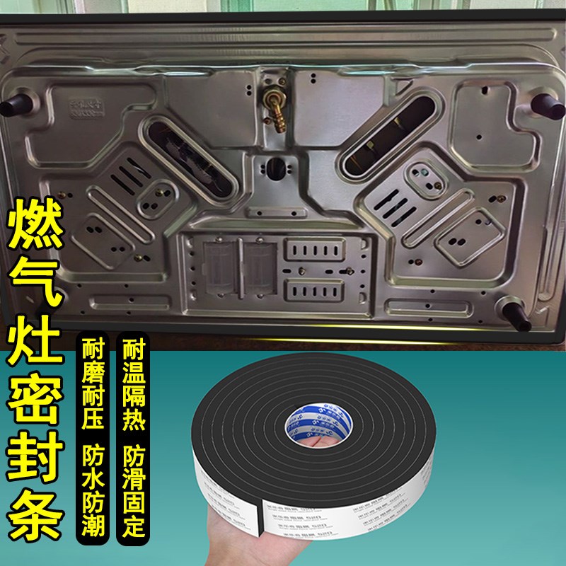 热销防火耐高温灶具密封条天燃气灶双灶炉面板与底板粘接固定双面
