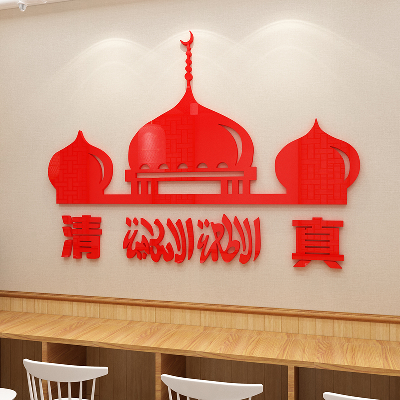 热销清真回民饭店墙面装饰贴纸画饭厅兰州拉面馆广告图玻璃门标志图片