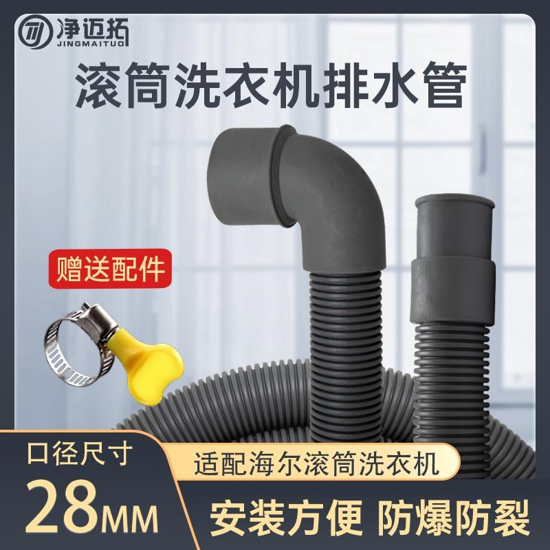 热销适配海尔滚筒洗衣机下水管加厚弯头洗衣排水管加长出水管28mm
