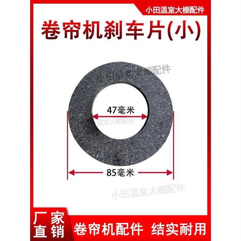 热销温室蔬菜水果大棚卷帘机配件刹车弹簧滚针轴承螺栓卡簧刹车片