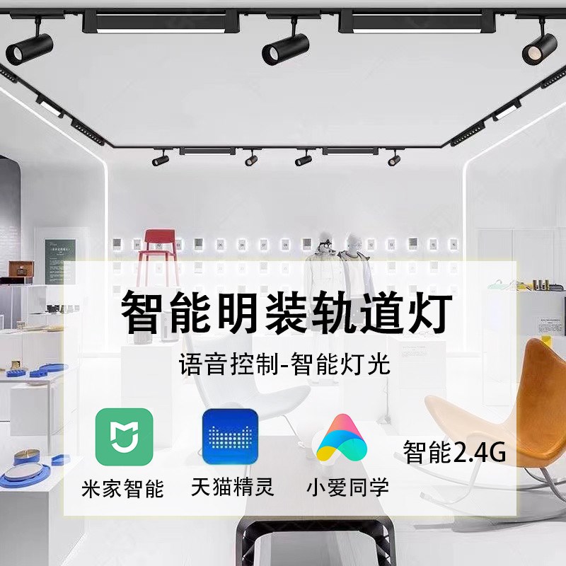 热销长条轨道灯散光led直播间智能遥控服装店射灯超市商用导轨式