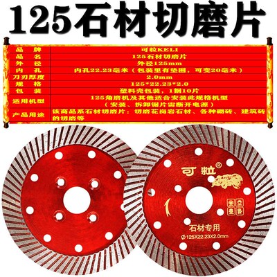 热销可粒石材切磨片125花岗岩切割片锯片石头干切金刚石云石机角
