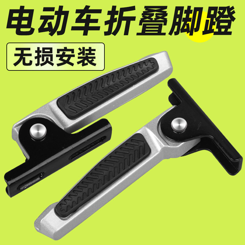 热销电动车脚踏两侧踏板脚踩板加装小龟王电瓶车前后座改装折叠脚
