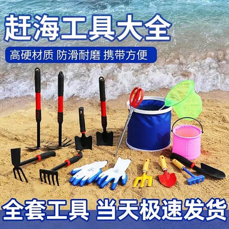 热销赶海工具套装大全成人挖蛤蜊装备儿童海边挖沙抓螃蟹神器