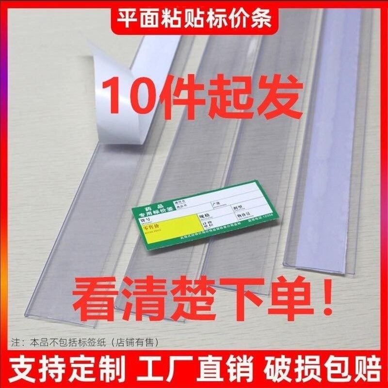 热销超市价格条货架标签卡条标签牌塑料玻璃卡条标价条透明价签条