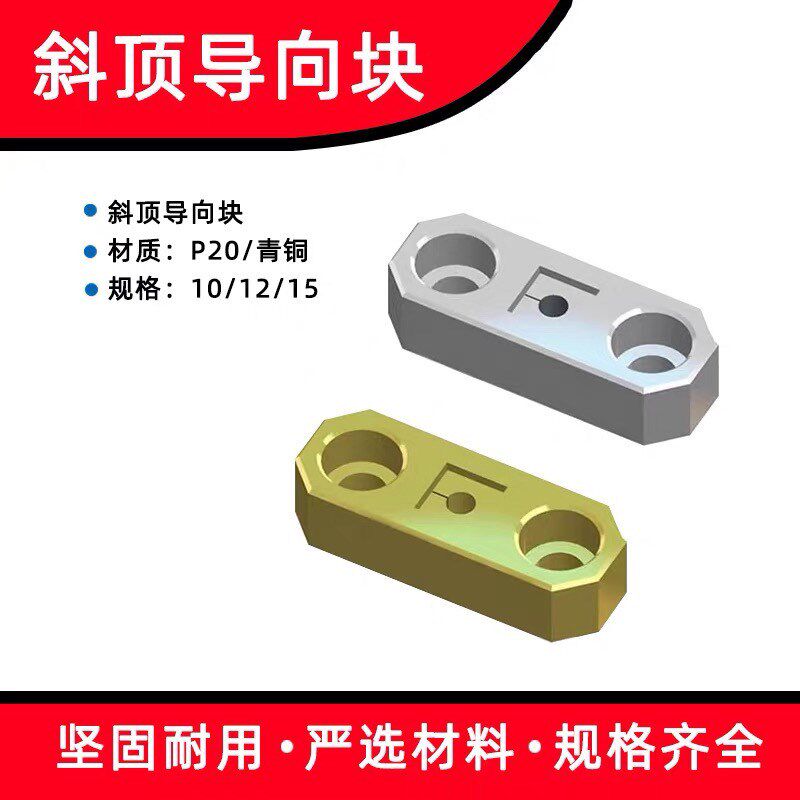 热销Y42斜顶指向块Y42CU青铜指向块指向条P20材质精密模具配件