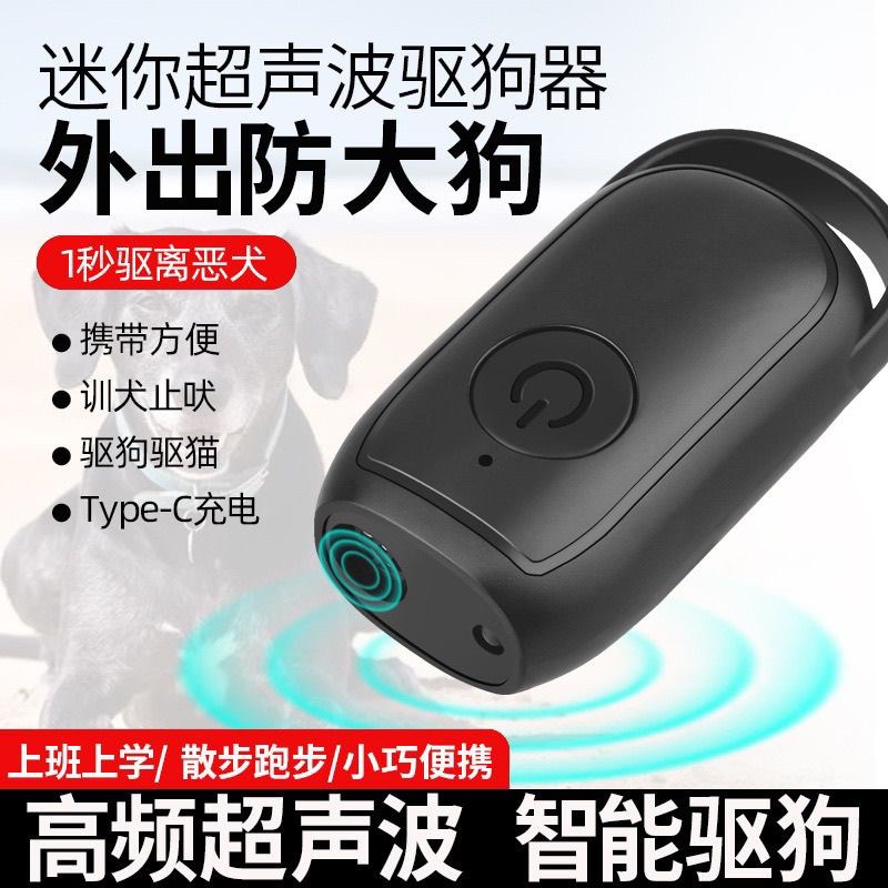 热销驱狗器神器户外大功率赶狗赶猫止吠电子超声波防狗咬户外强力