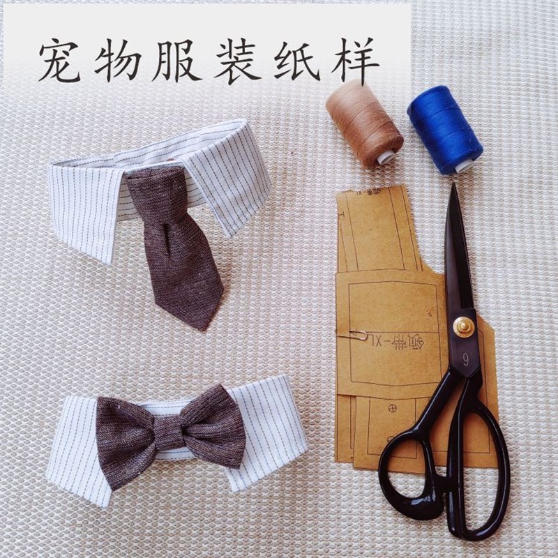 热销纸样制图猫咪狗狗diy领巾围脖蝴蝶结领带口水围兜饰品小型犬