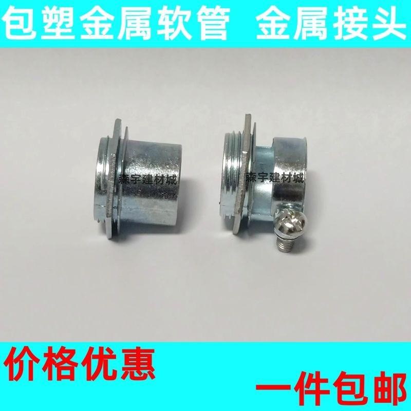 热销包塑金属软管锁母20蛇皮管接头波纹管锁扣线盒盖板孔桥架16铁