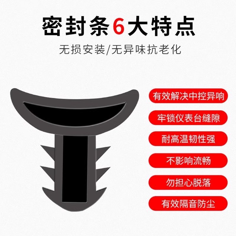 热销汽车中控台隔音密封条前挡风玻璃仪表台阻挡异物异响降噪神器