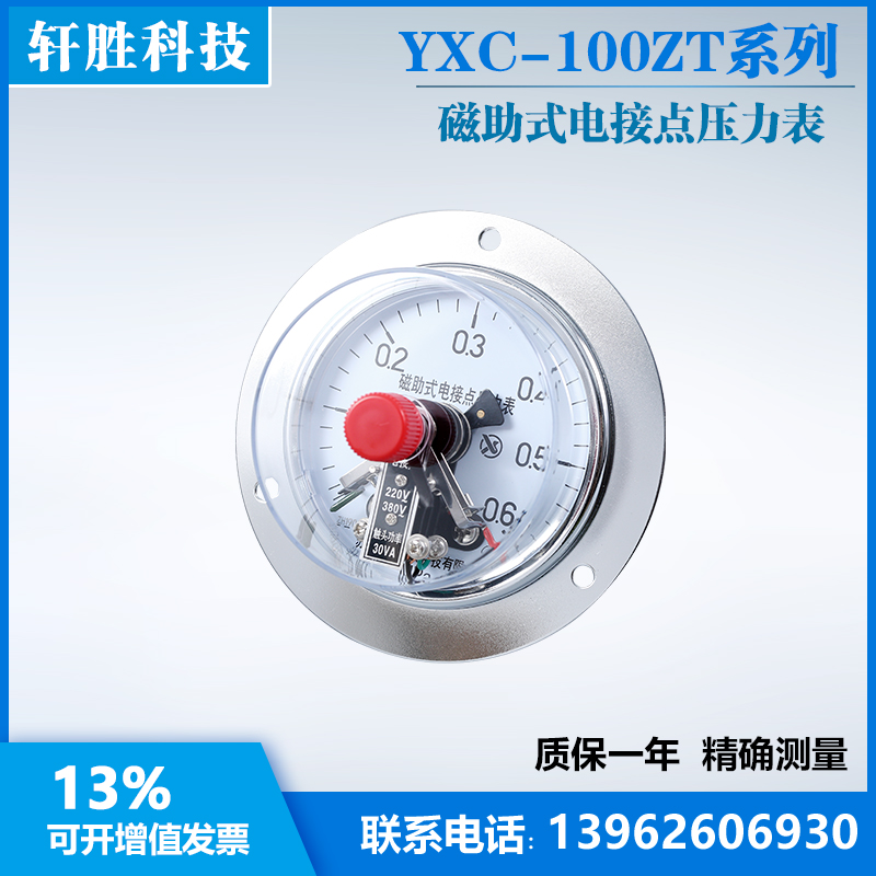 热销速发YXC100ZT 0.6MPa轴向带边磁助式电接点压力表 面板式电接