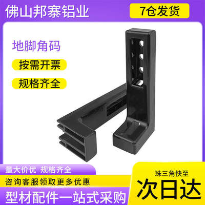 热销组件角 配件码地脚码角支撑地面工业铝型材角 地脚固定连接件