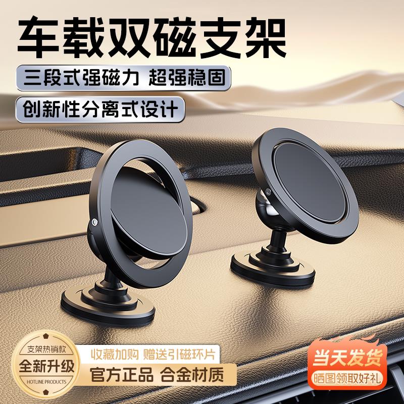 车载多功能magsafe强磁吸手机支架2024新款汽车导航仪表盘中控台