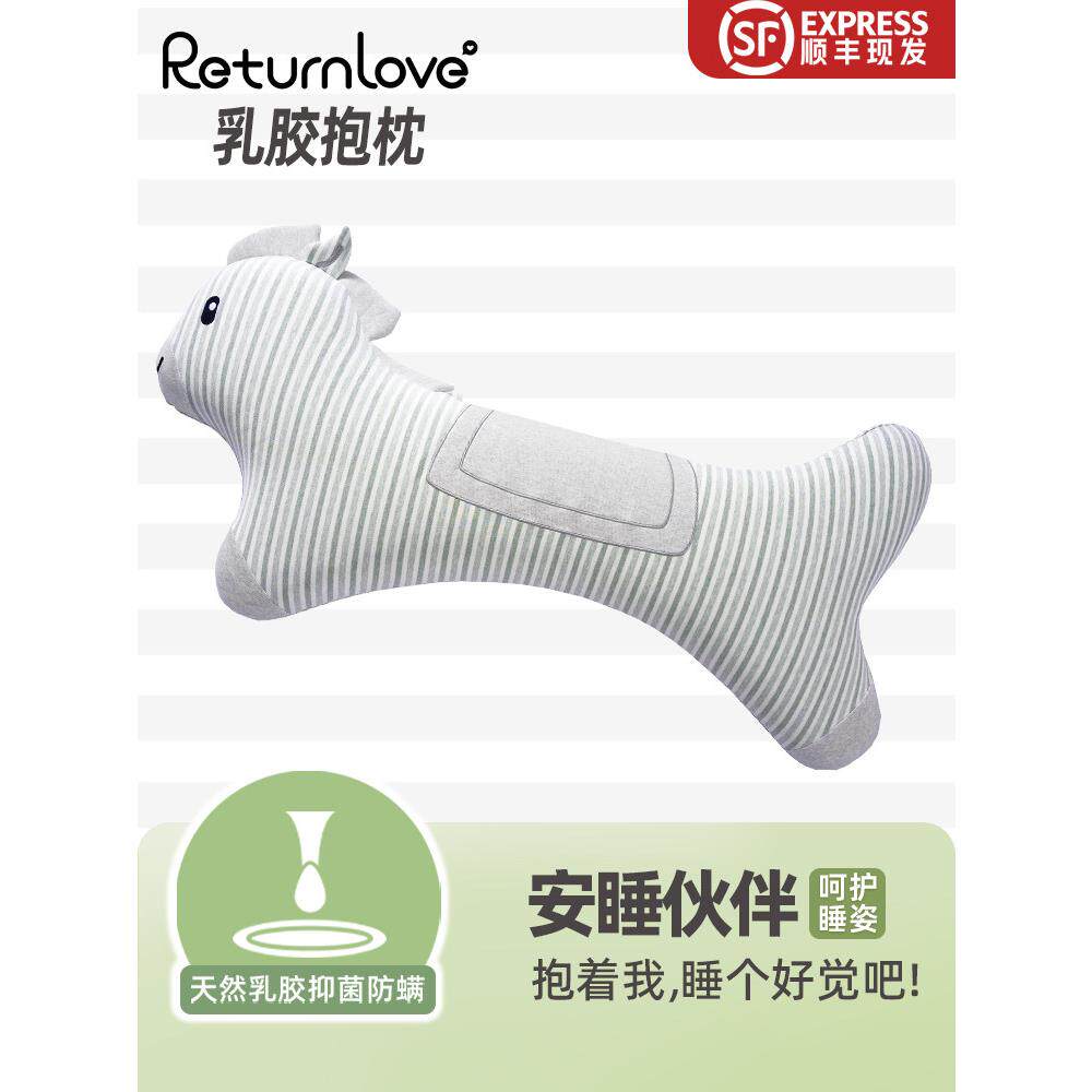 马驹乳胶睡眠枕头条纹长睡腿枕头的女孩和男孩可拆卸和可洗床枕头