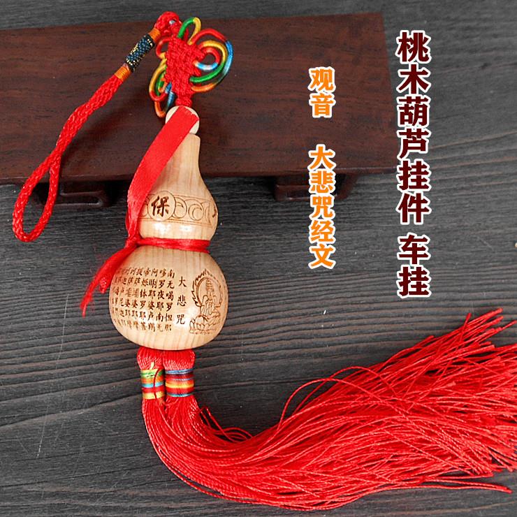 肥城天然桃木大悲咒观音菩萨葫芦挂件万字符南无阿弥陀佛葫芦车挂