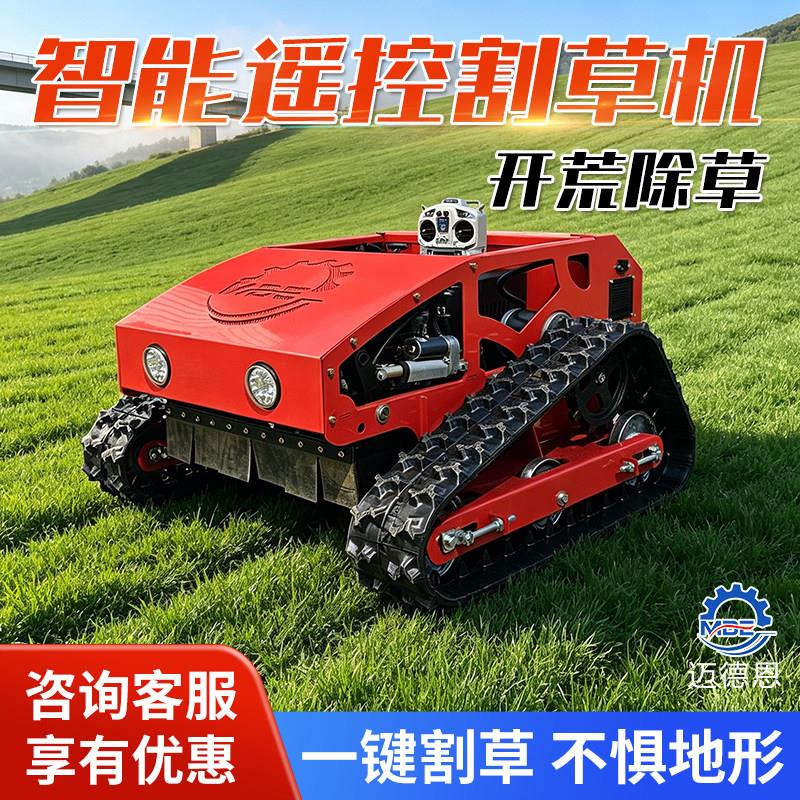 迈德恩遥控割草机履带式越野坦克果园除草农用全地形自动机器人