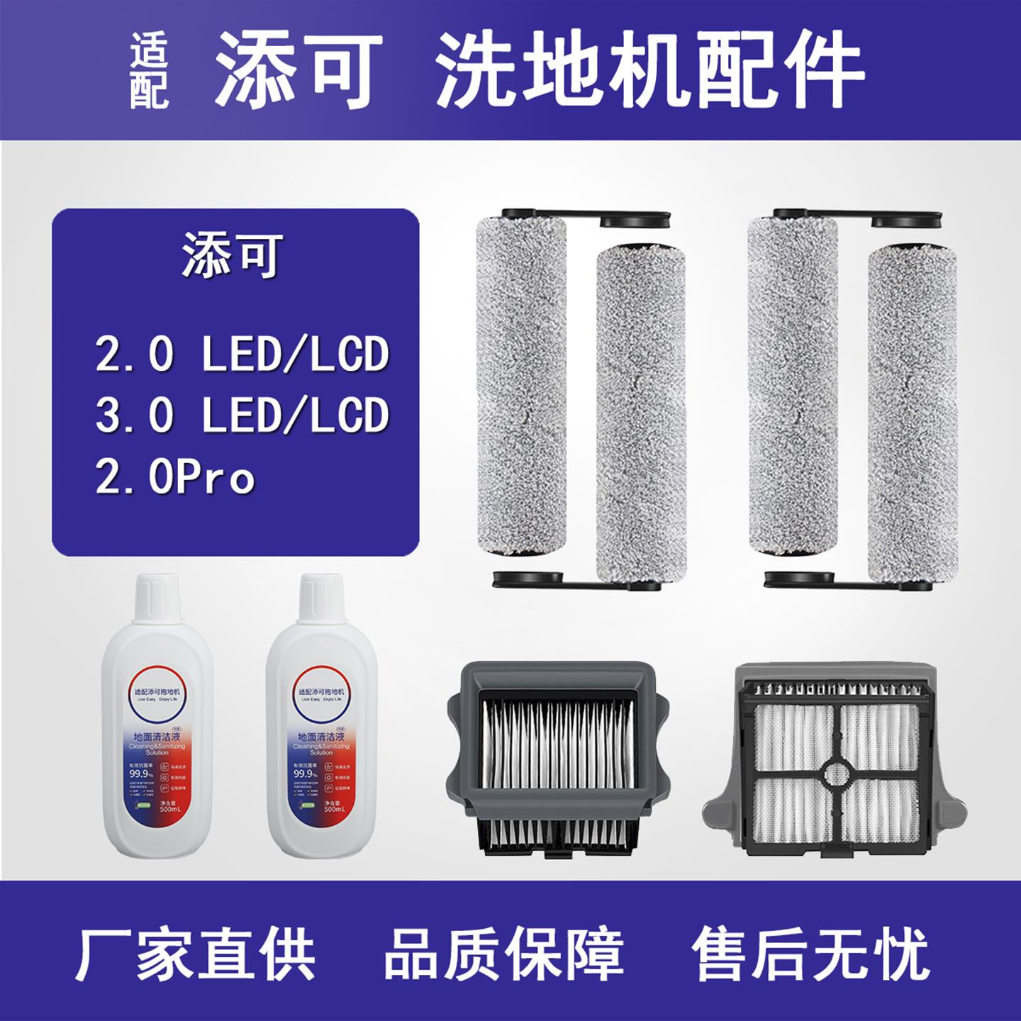 适配添可洗地机配件滚刷滤网2.0lcd/led扫地机二代滤芯3.0清洁液