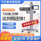 线激光打 机生产日期全自动紫外飞行流水线 科思特激光打码 机喷码