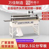 万佳210全自动封边机木工专用小型家装 190大型送料封修抛光一厂家