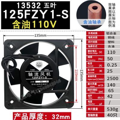 苏州长城 125FZY2-S220V 25W 交流轴流风机 双滚珠散热风扇13532
